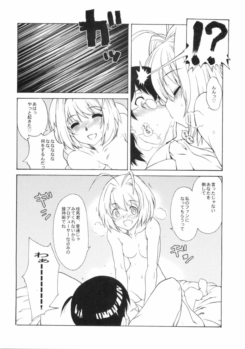 2Dネ申のみぞ知るセカイ Page.18