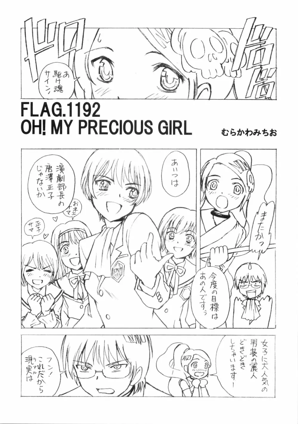 2Dネ申のみぞ知るセカイ Page.22