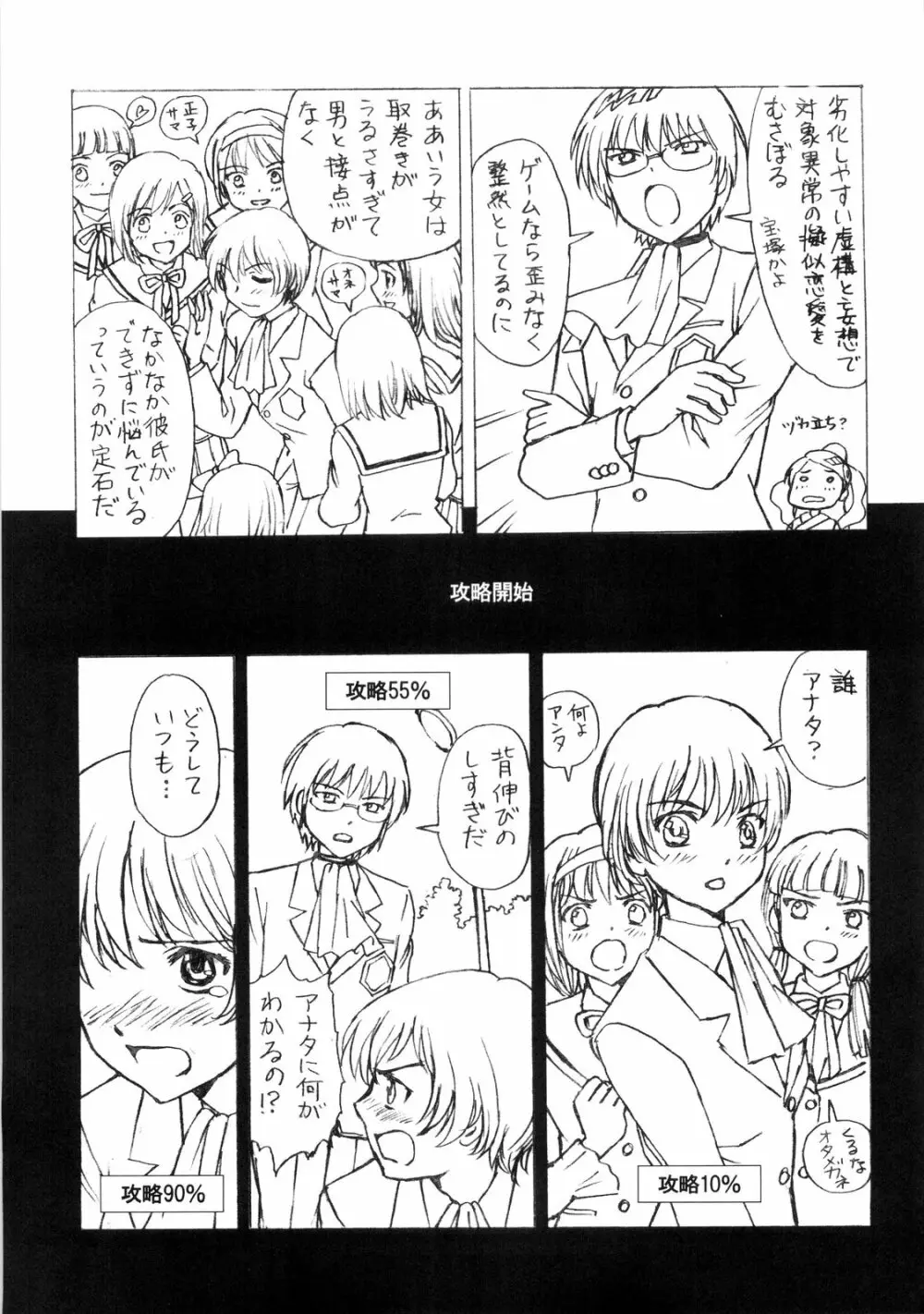 2Dネ申のみぞ知るセカイ Page.23