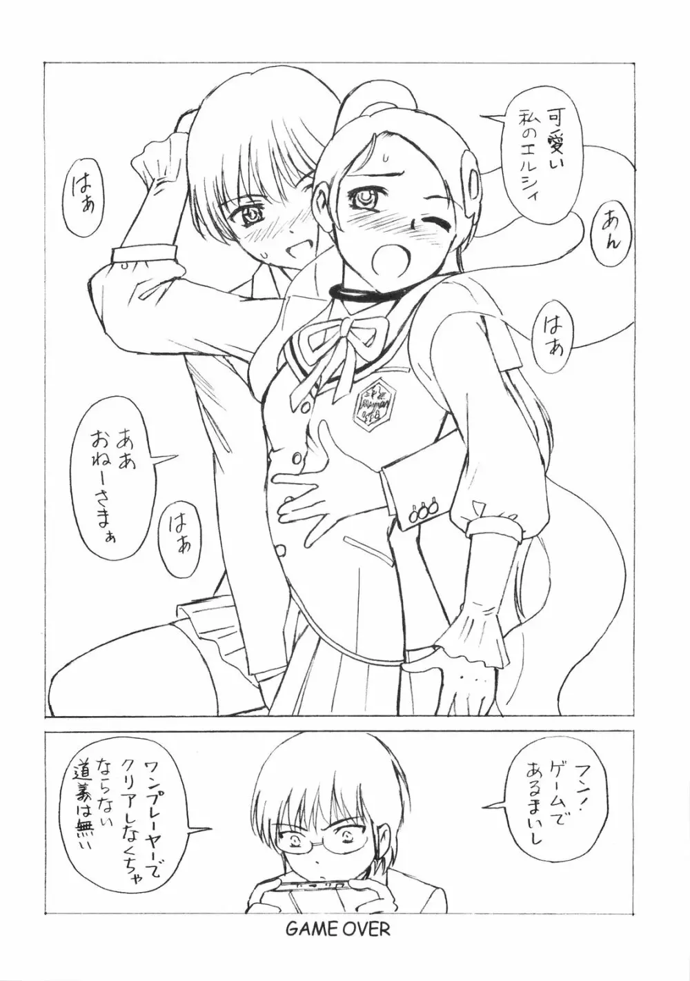 2Dネ申のみぞ知るセカイ Page.26