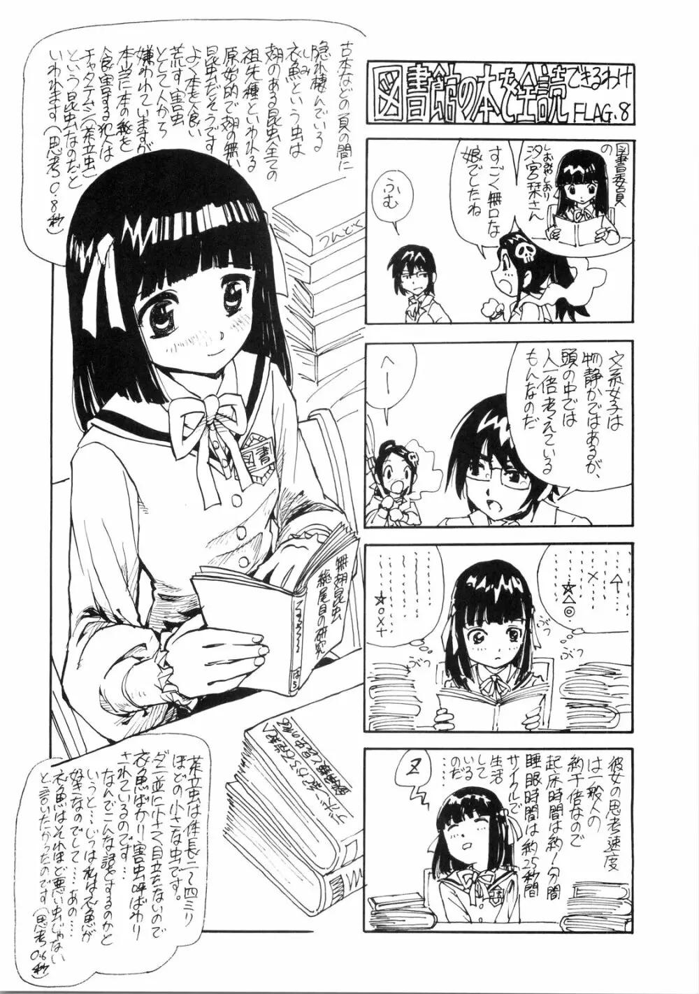 2Dネ申のみぞ知るセカイ Page.32