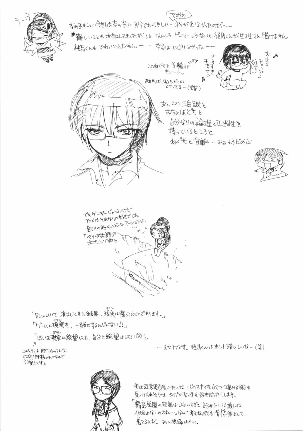 2Dネ申のみぞ知るセカイ Page.33