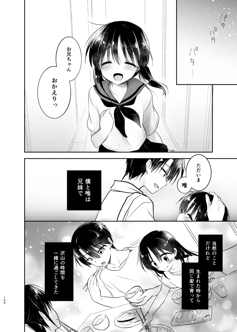 おでかけせっくす総集編 Page.101