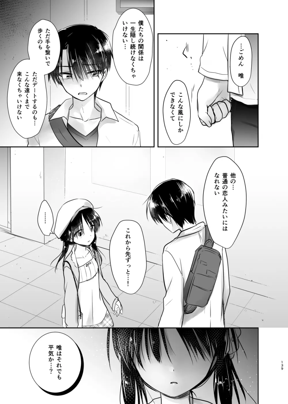 おでかけせっくす総集編 Page.140