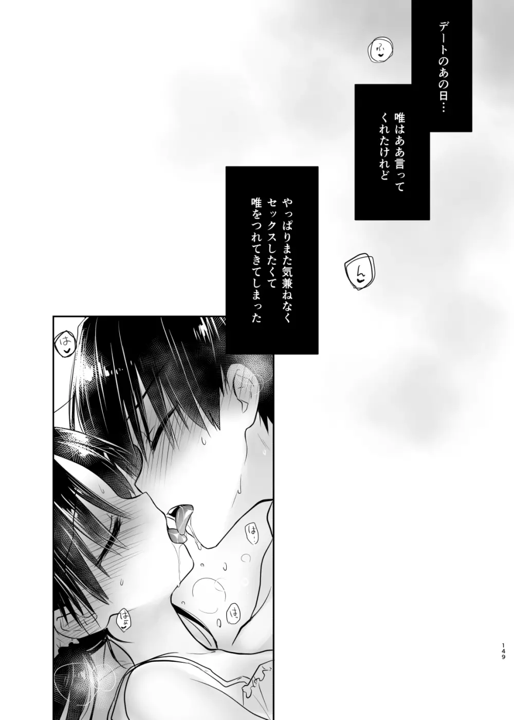 おでかけせっくす総集編 Page.150