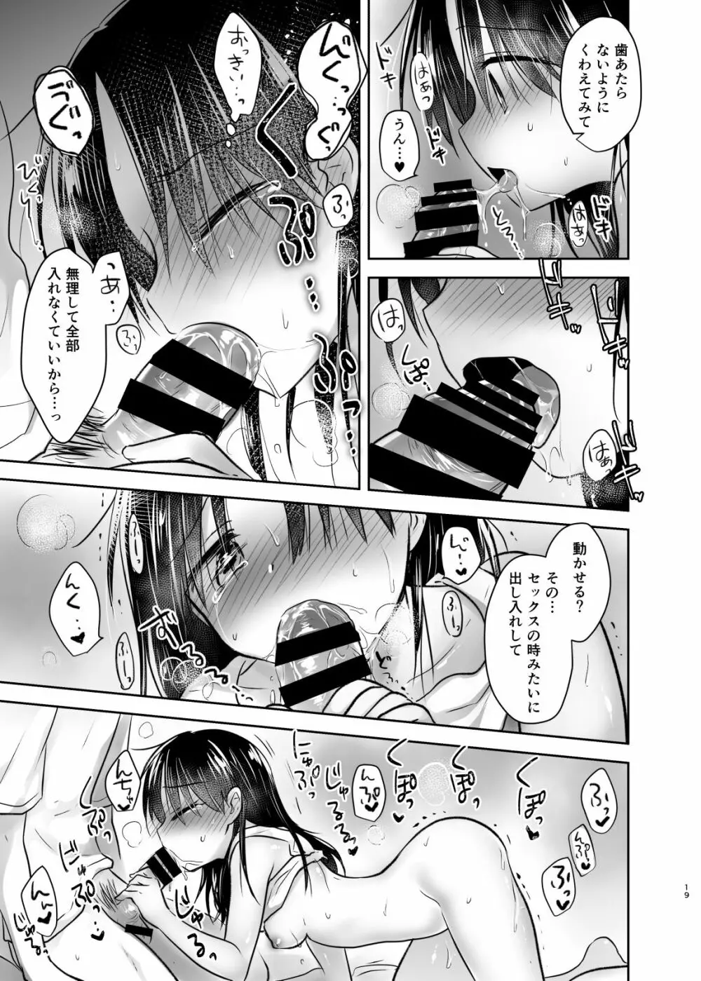 おでかけせっくす総集編 Page.20