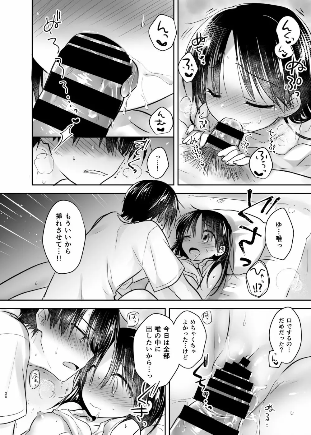 おでかけせっくす総集編 Page.21