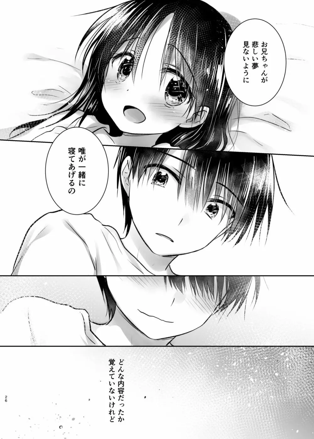 おでかけせっくす総集編 Page.27