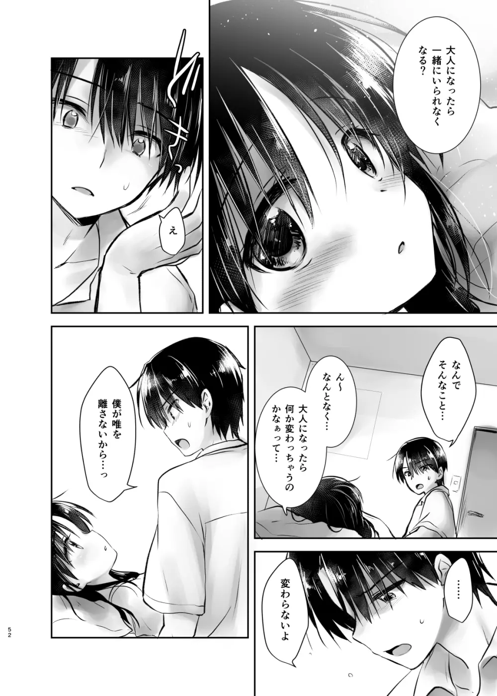 おでかけせっくす総集編 Page.53