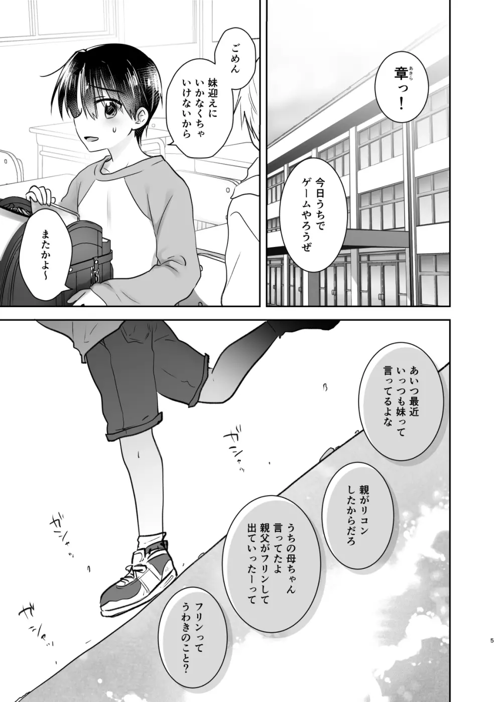 おでかけせっくす総集編 Page.6