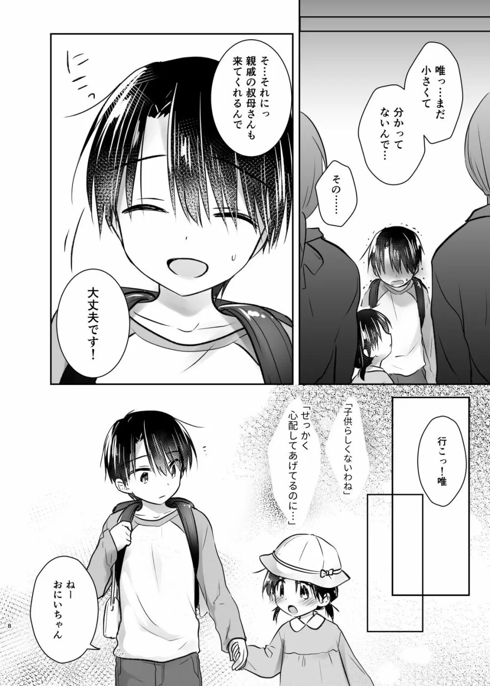 おでかけせっくす総集編 Page.9