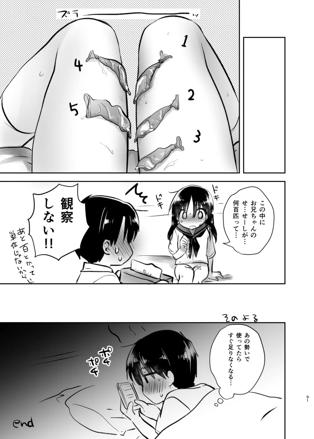 おでかけせっくす総集編 Page.92