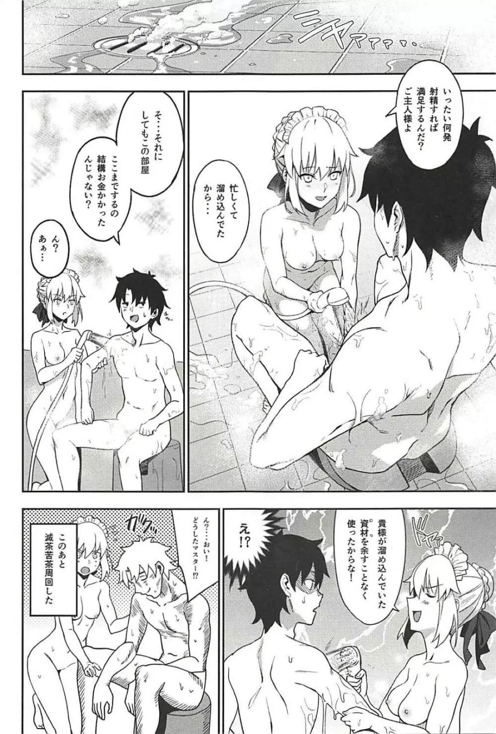 カルデアソープSSS級ご奉仕メイド Page.18