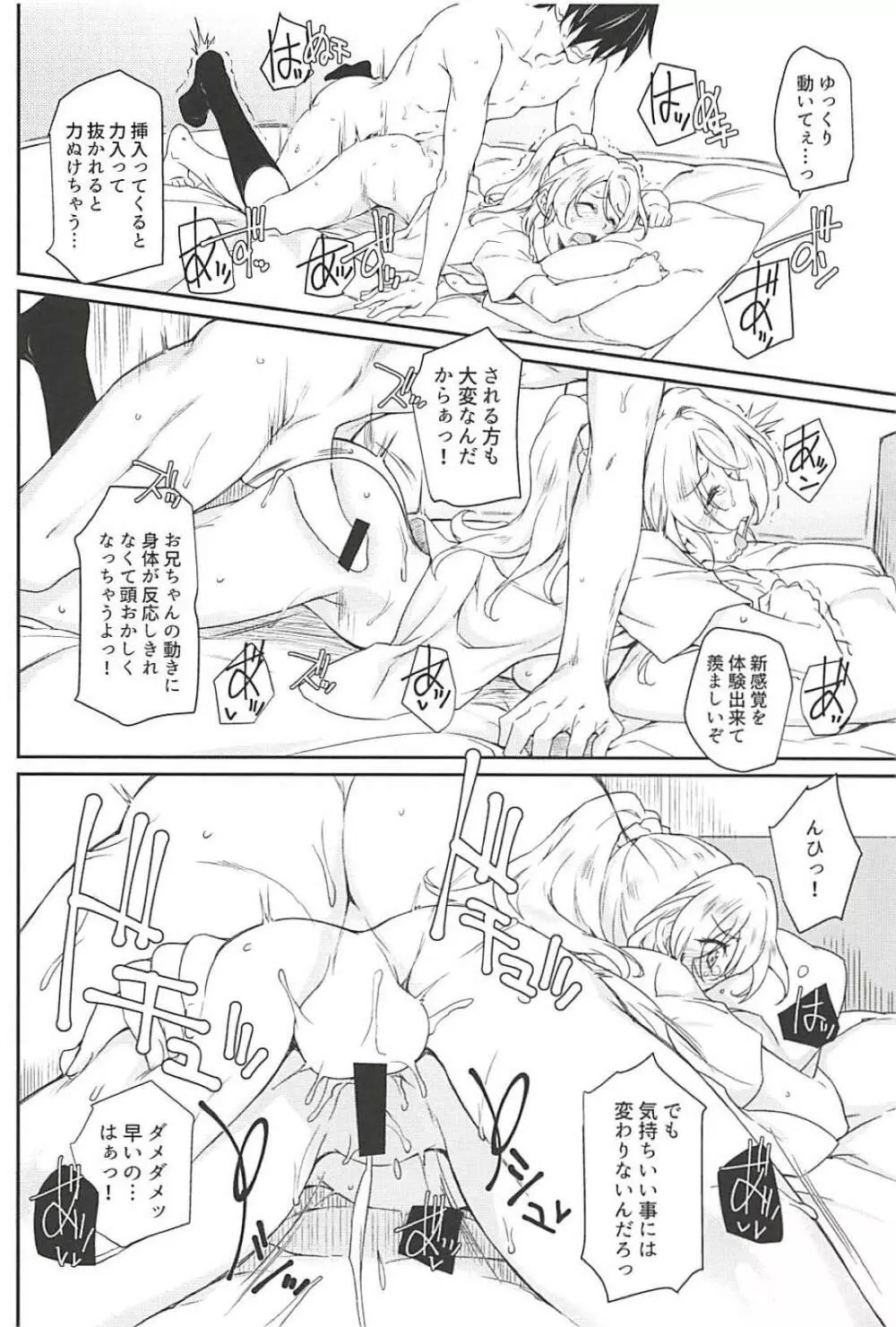 えろちか伍 Page.17