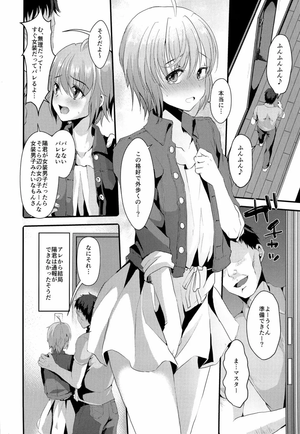 君の彼氏になるはずだった。2 Page.3