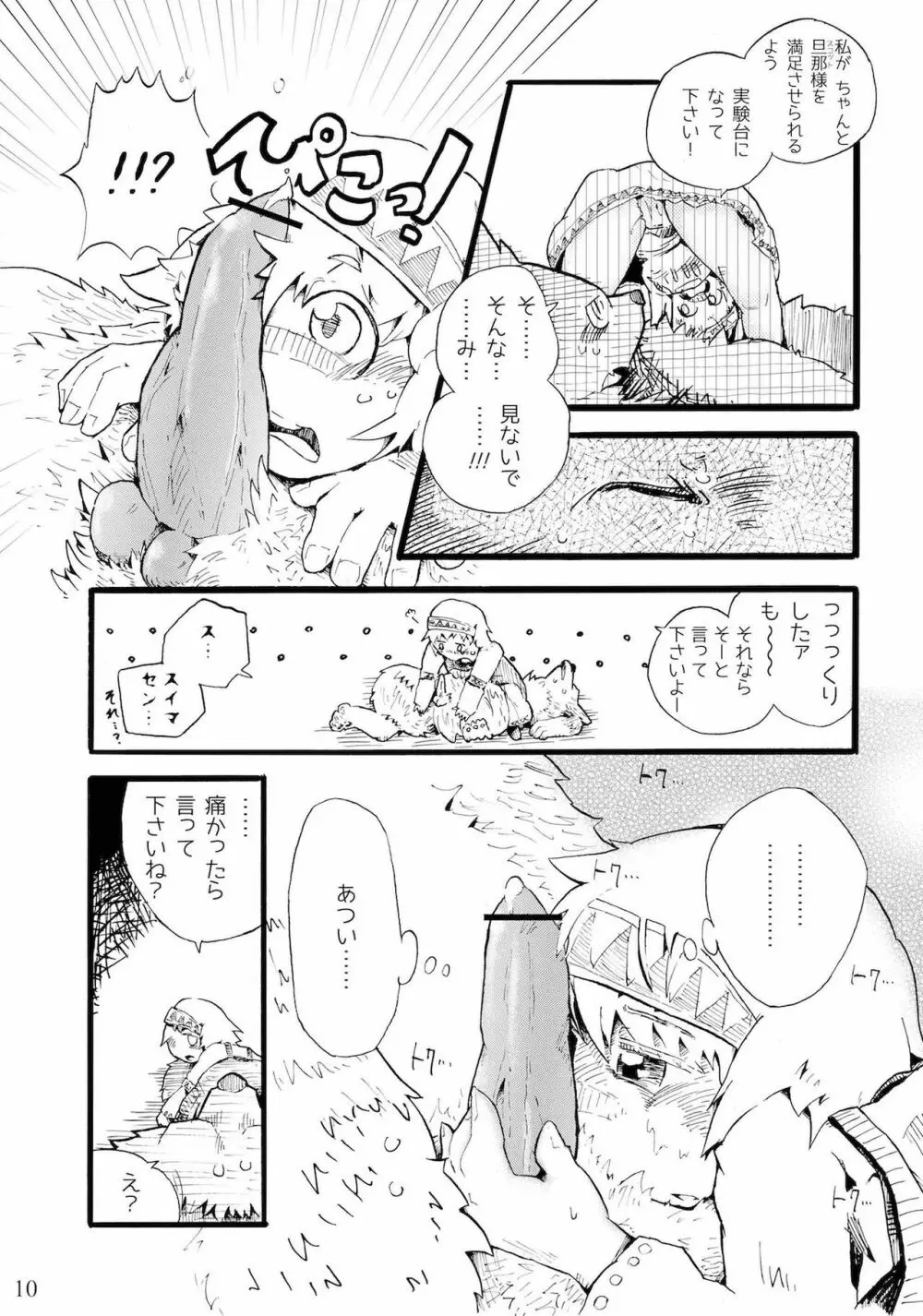 つぐないの狼 Page.10