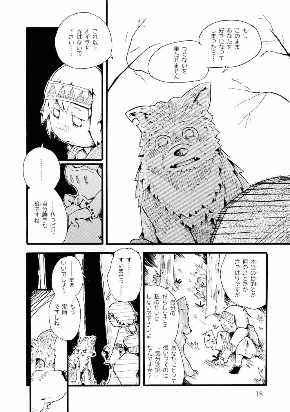 つぐないの狼 Page.18