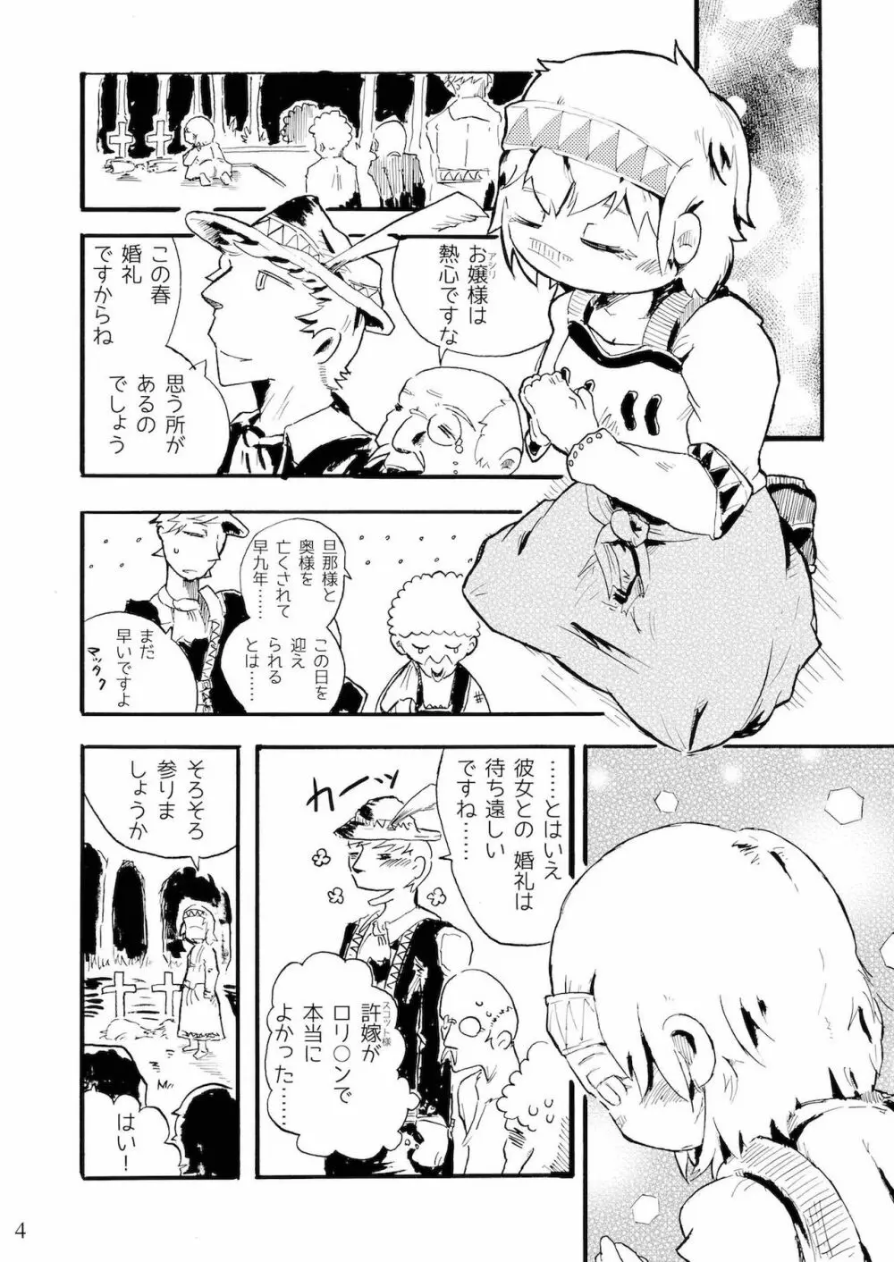 つぐないの狼 Page.4