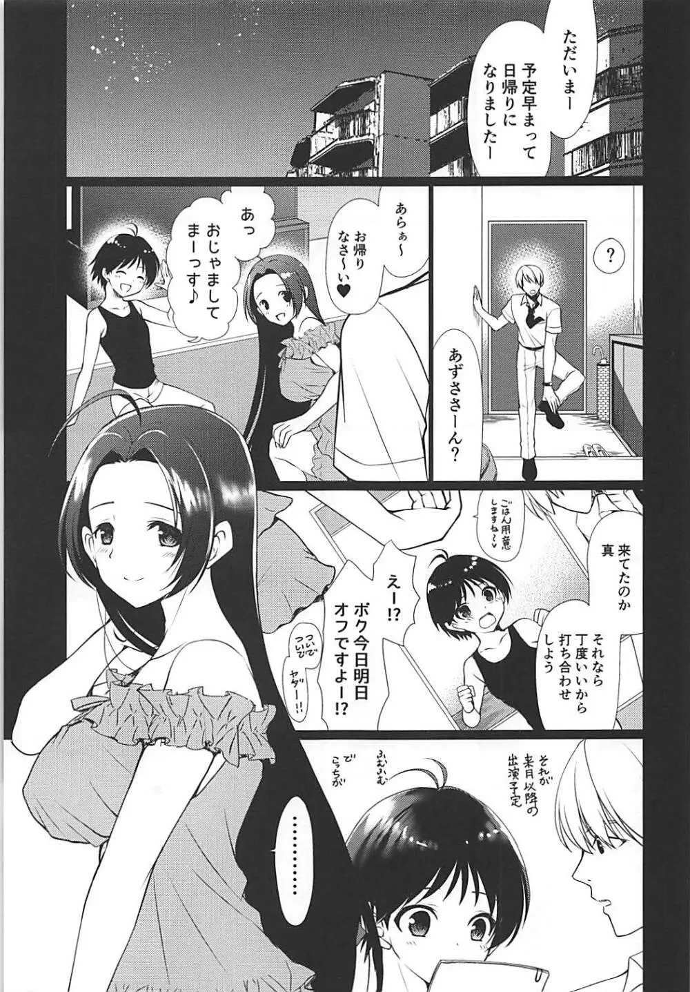 嫁と僕リターンズ Page.2