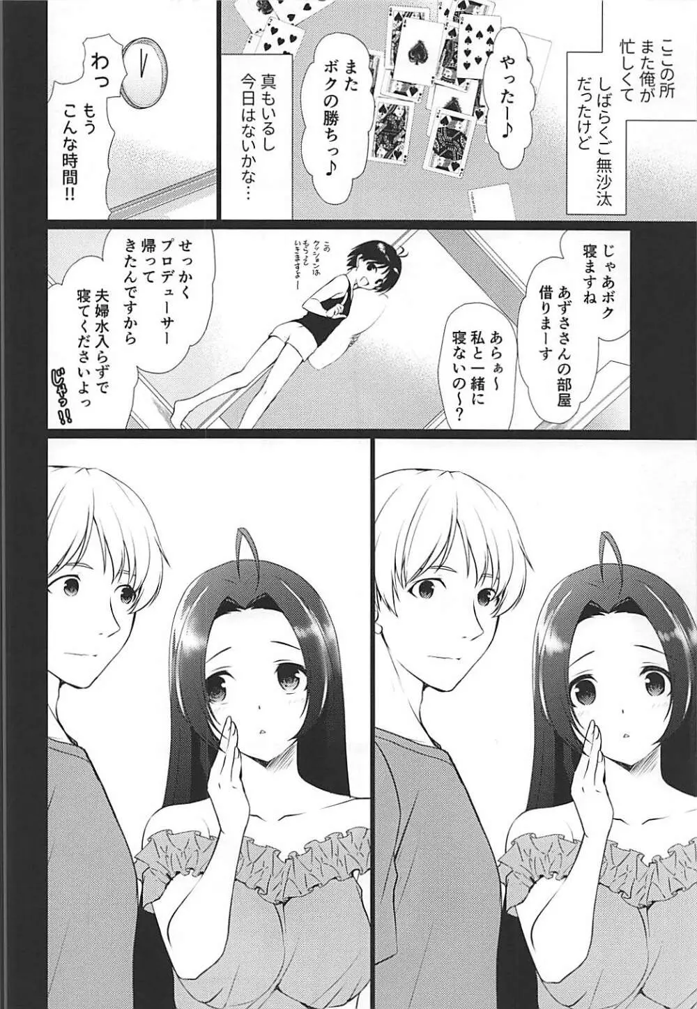 嫁と僕リターンズ Page.3