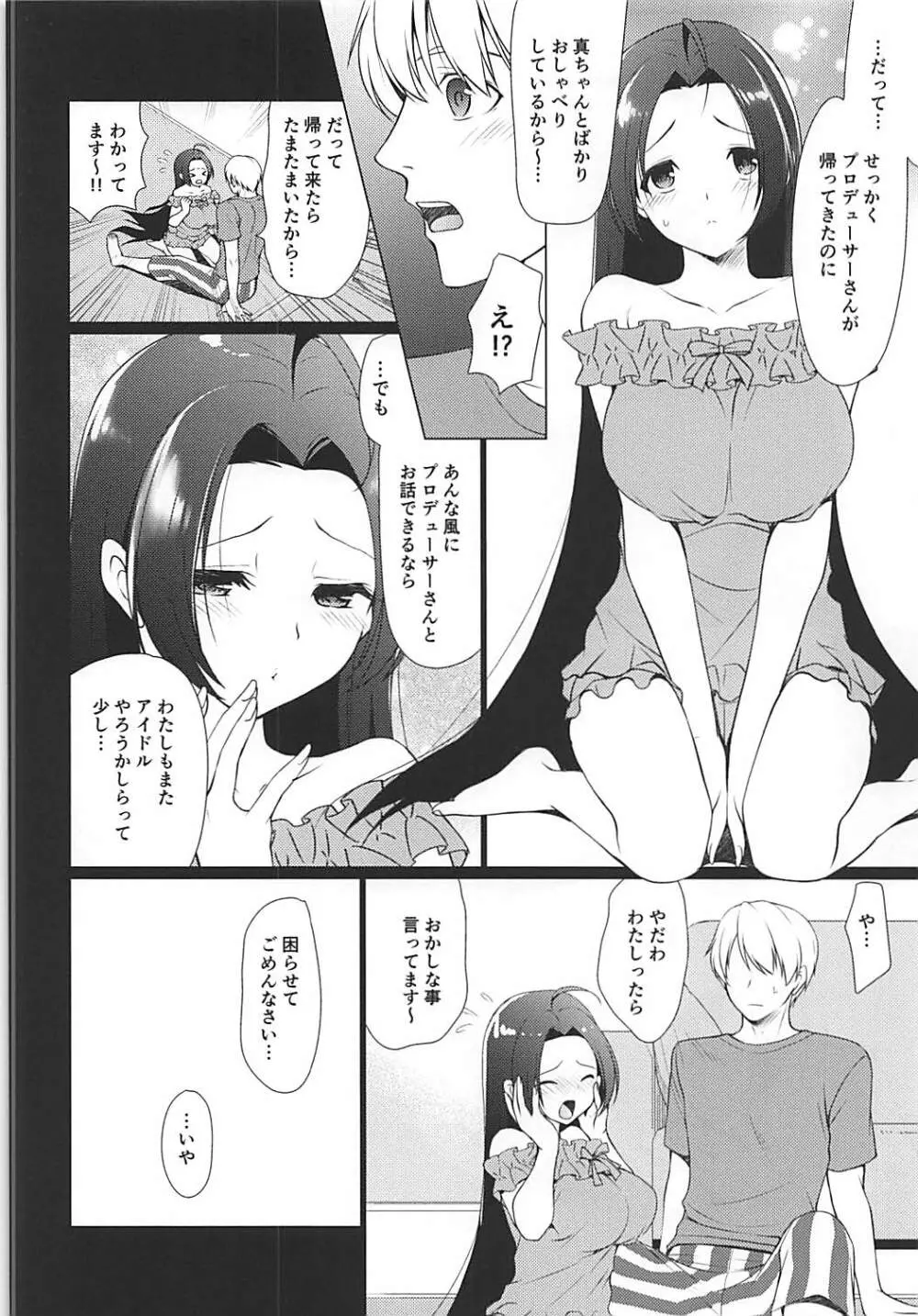 嫁と僕リターンズ Page.5