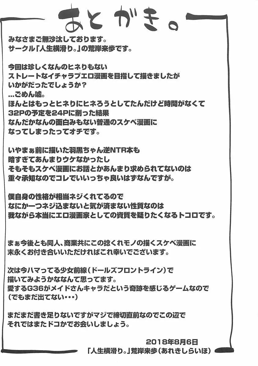 (C94) [人生横滑り。 (荒岸来歩)] 僕の羽黒(カノジョ)はエッチで可愛い。 (艦隊これくしょん -艦これ-) Page.27