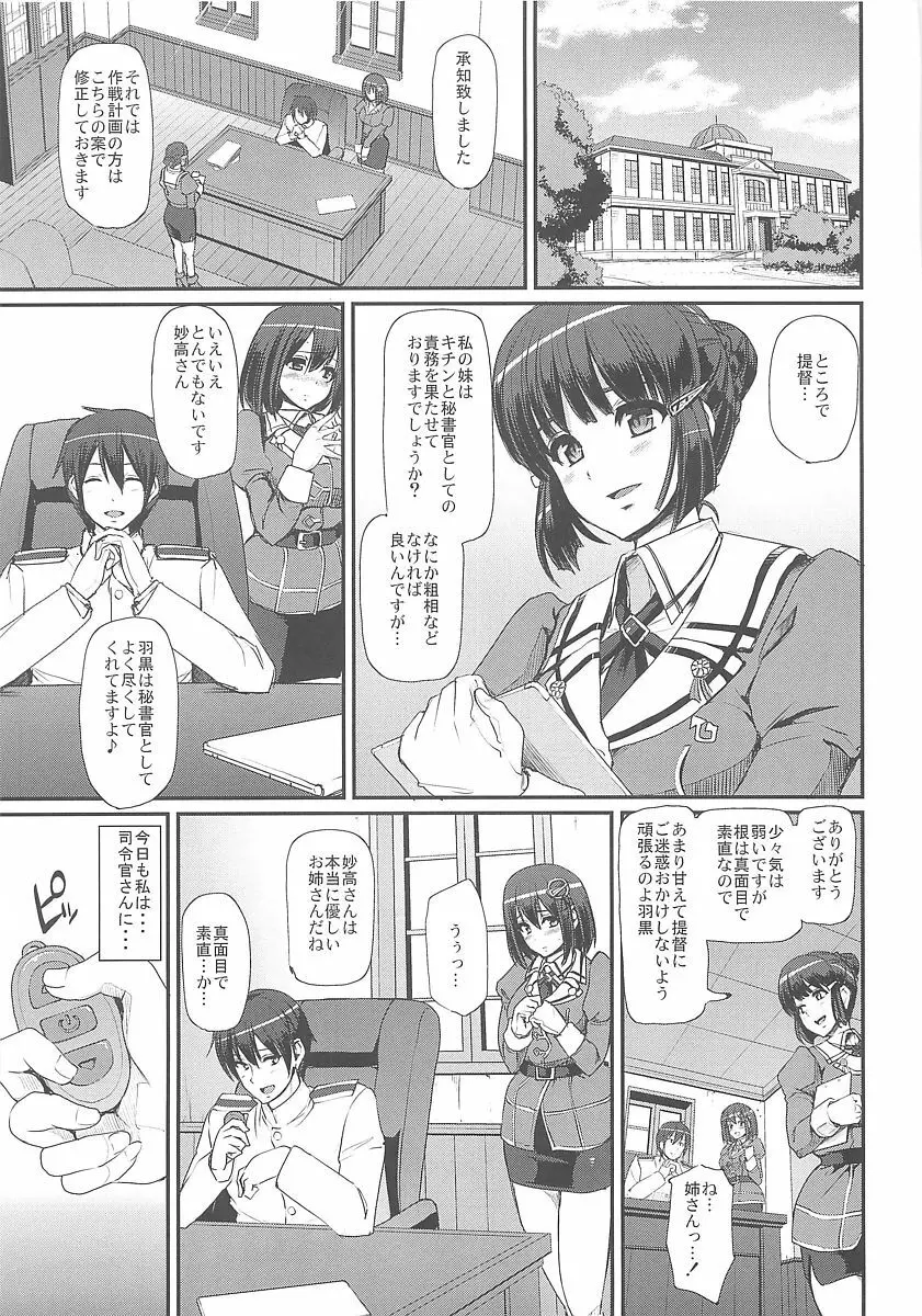 (C94) [人生横滑り。 (荒岸来歩)] 僕の羽黒(カノジョ)はエッチで可愛い。 (艦隊これくしょん -艦これ-) Page.3