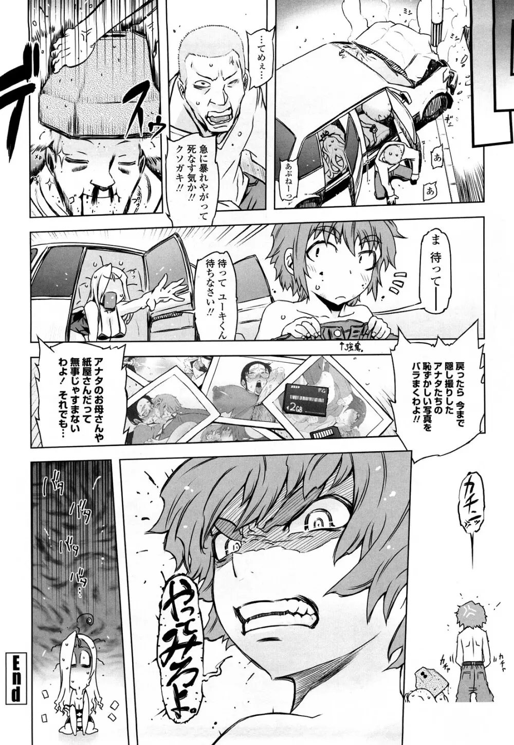 ものすごいママジル Page.137