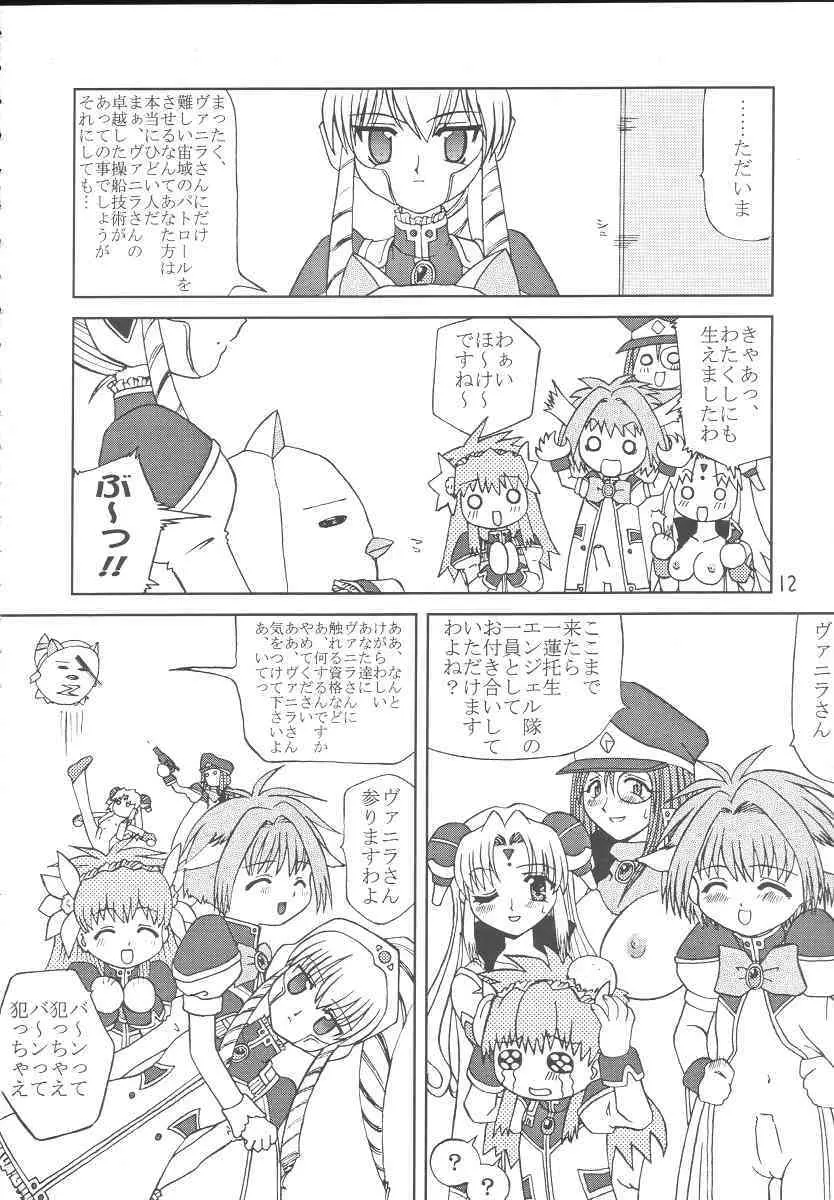 ギャラクシーエンジェルファンブック ドキドキ☆超限定ばばんが版! Page.11