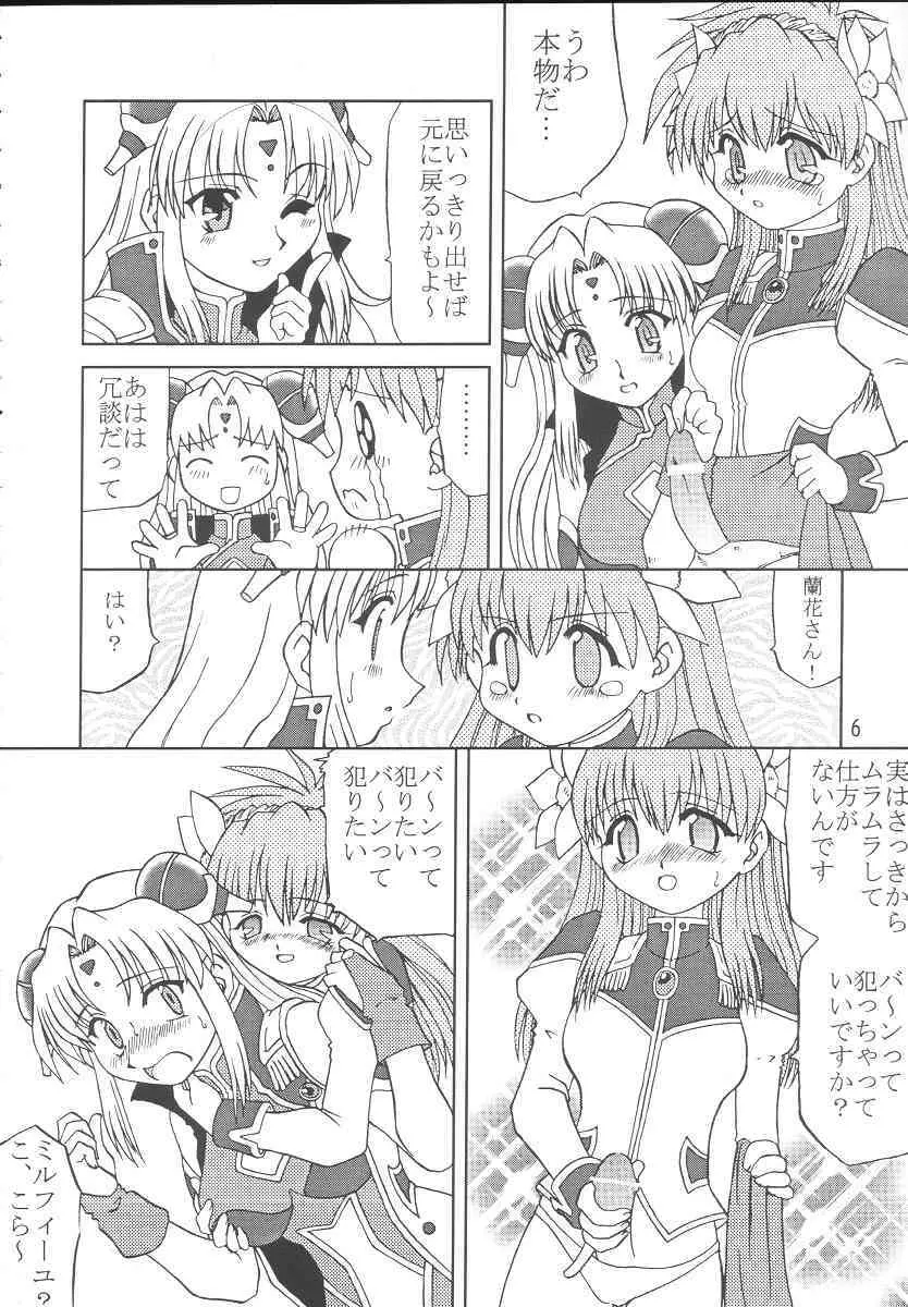 ギャラクシーエンジェルファンブック ドキドキ☆超限定ばばんが版! Page.5