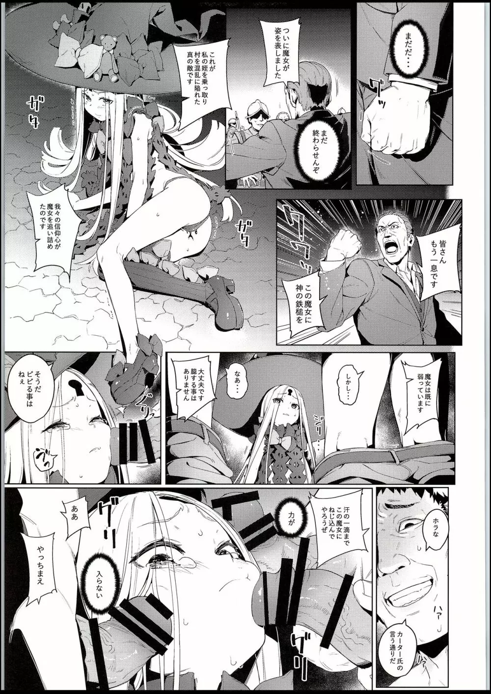 魔女裁判 Page.14