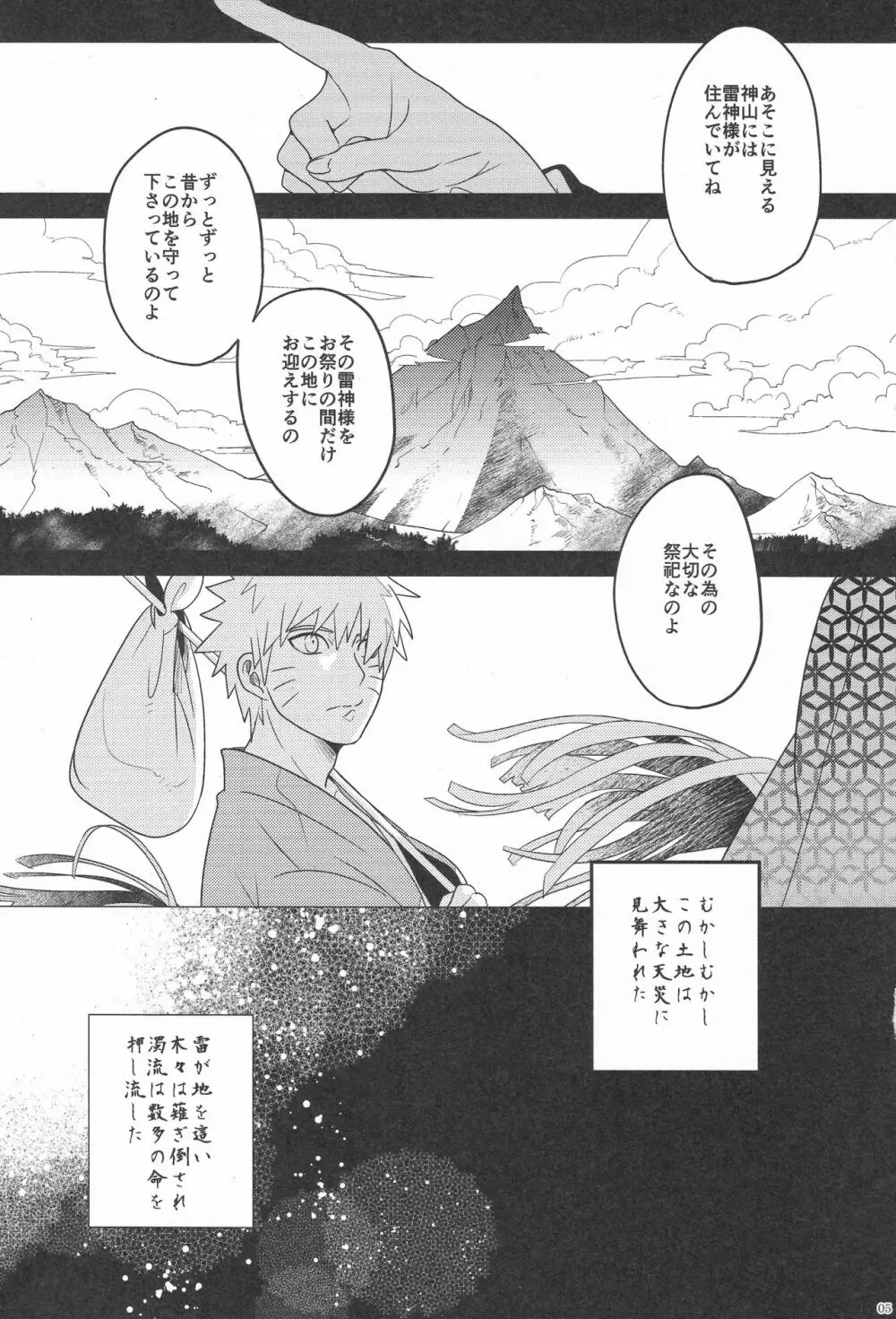 宵酔望月 Page.4