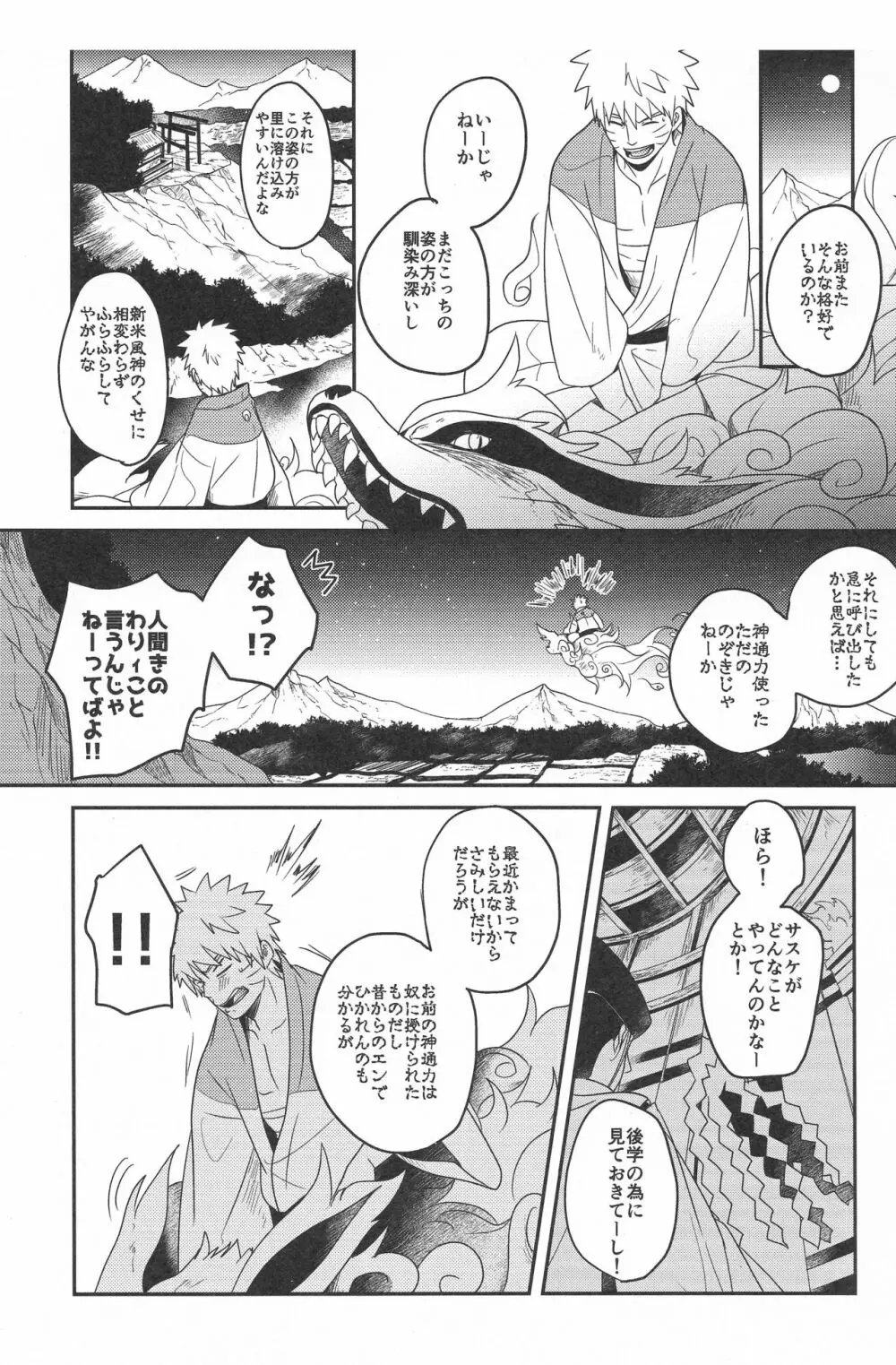 宵酔望月 Page.6