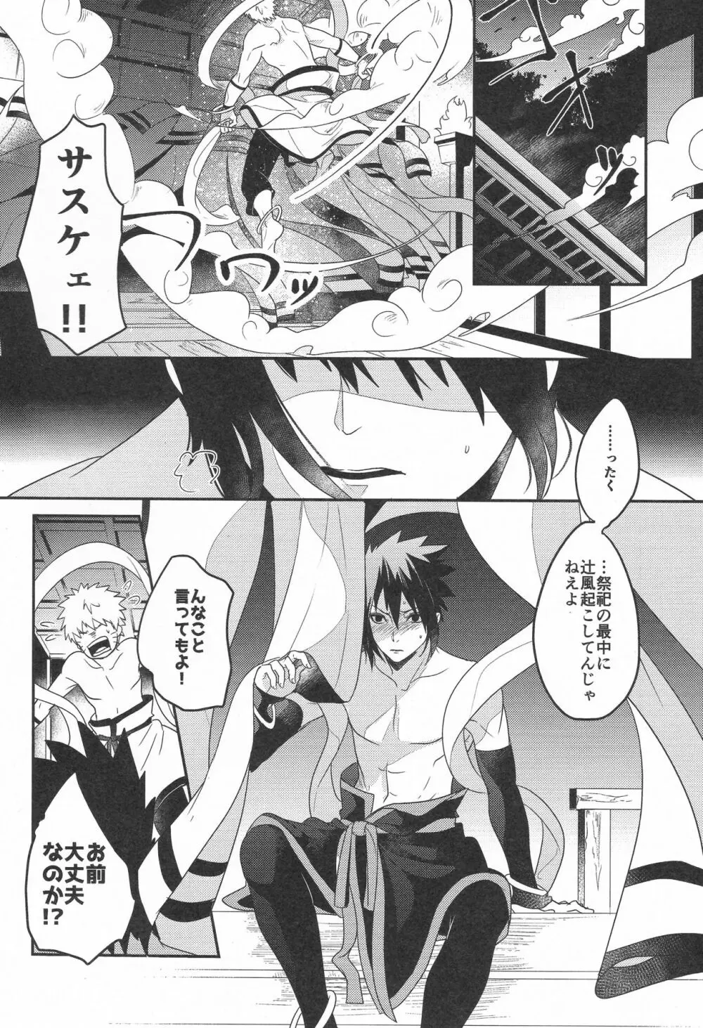 宵酔望月 Page.9