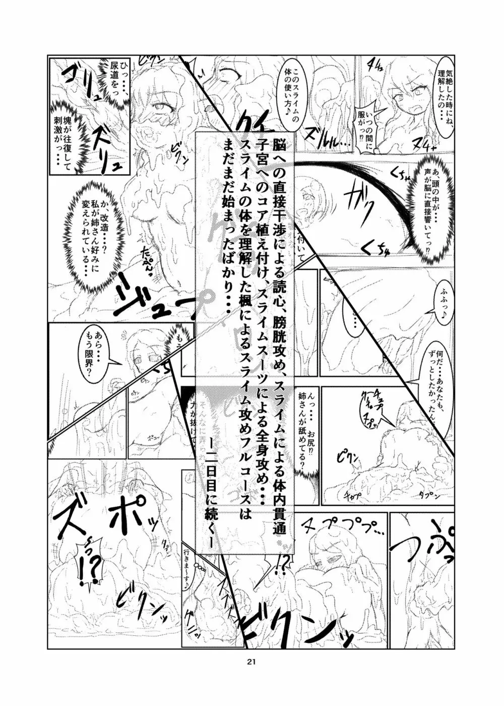 私の姉はスライム娘 -1日目- Page.21