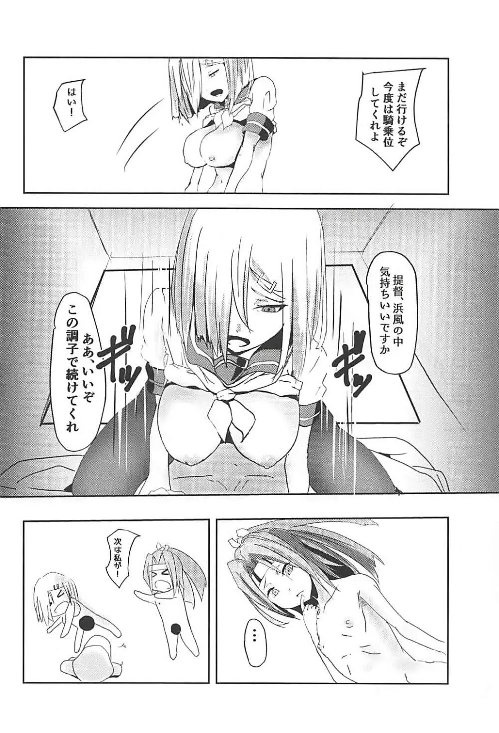 浜風と提督と瑞鳳。 Page.11