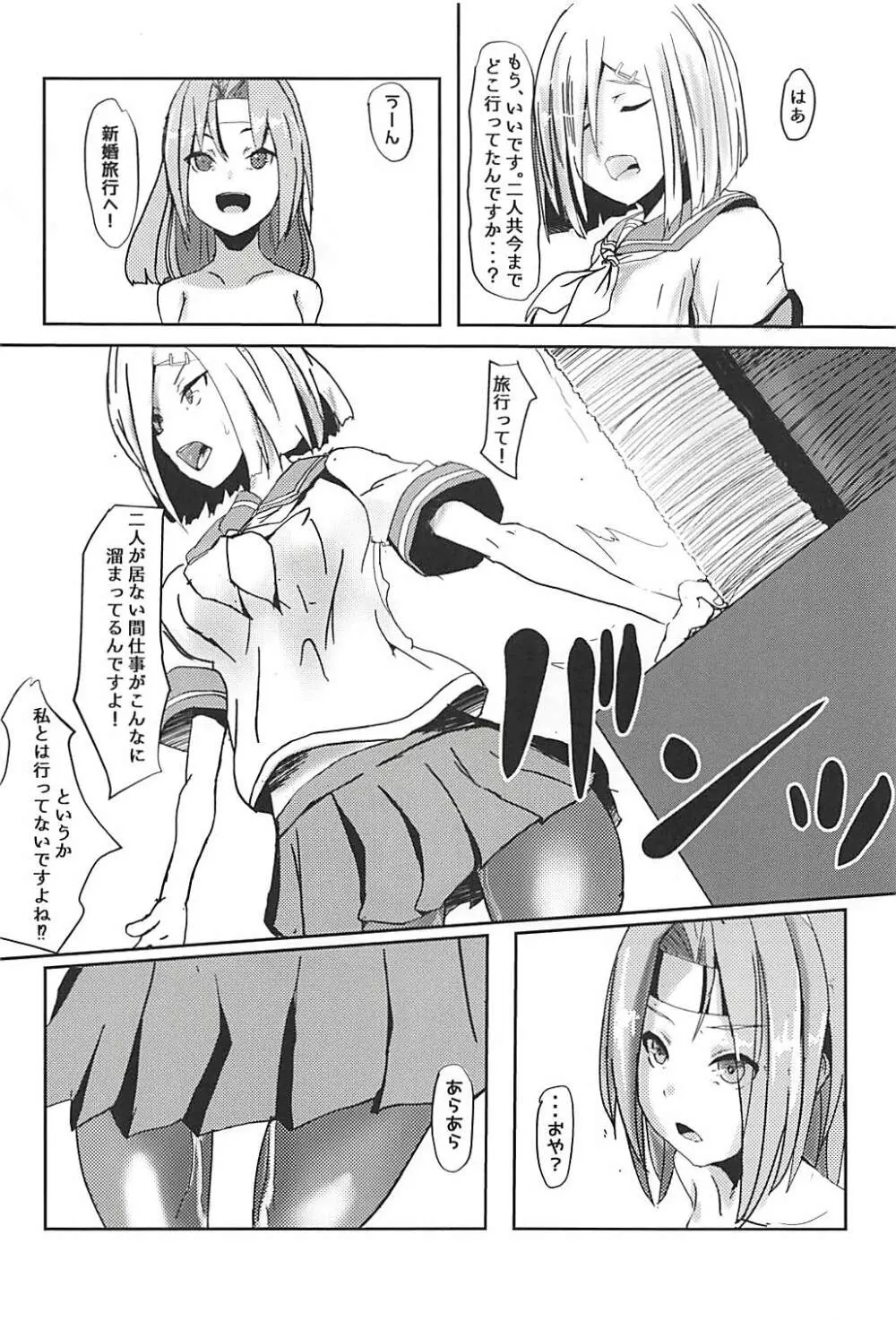 浜風と提督と瑞鳳。 Page.5