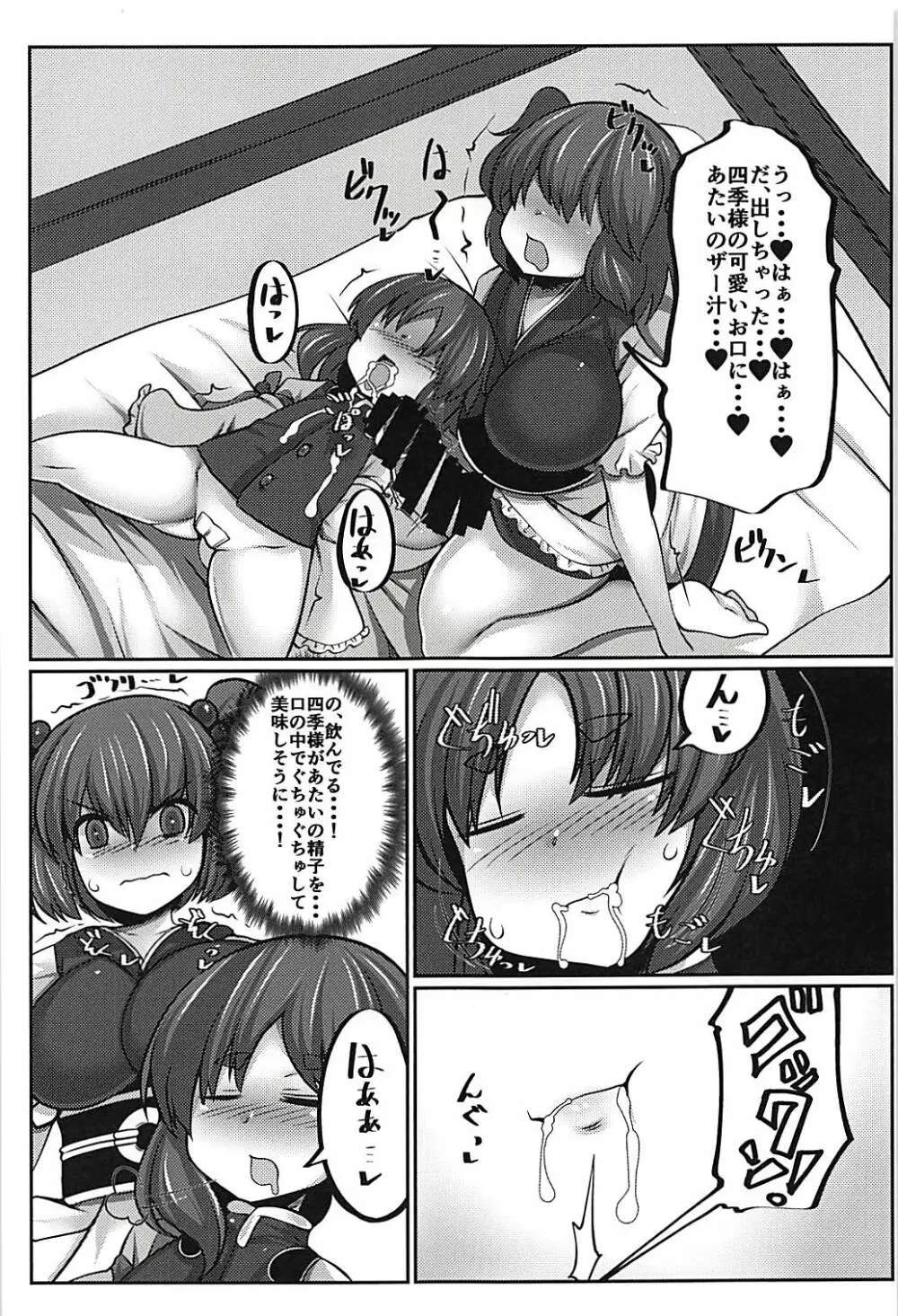 上司の寝る間に… Page.12