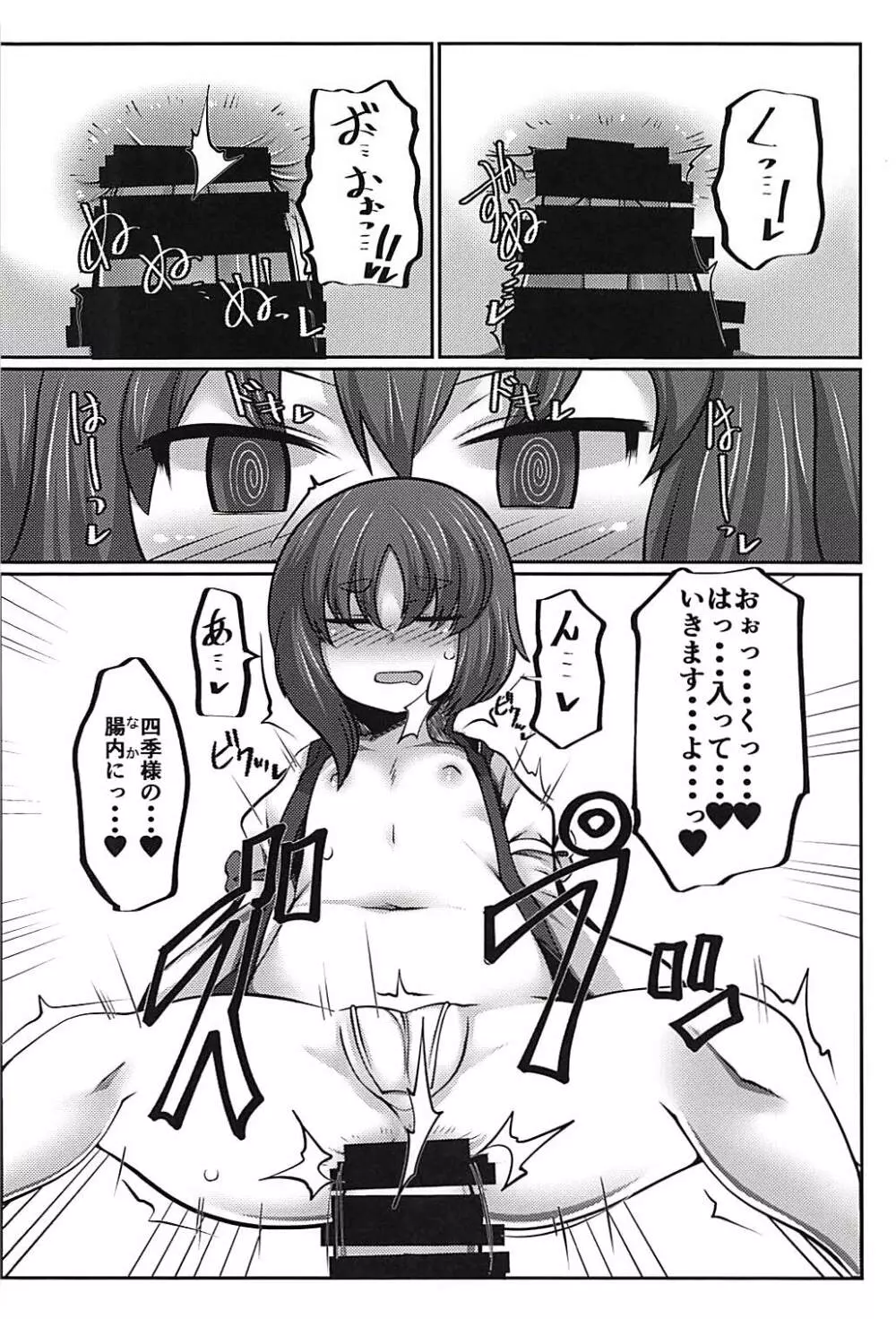 上司の寝る間に… Page.15