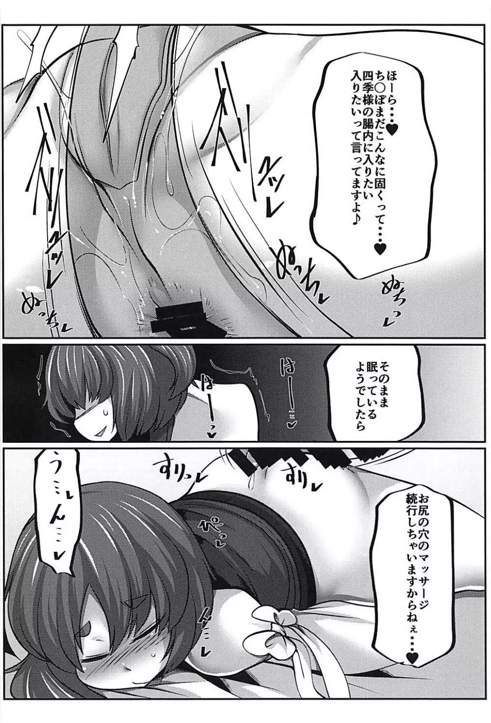 上司の寝る間に… Page.19