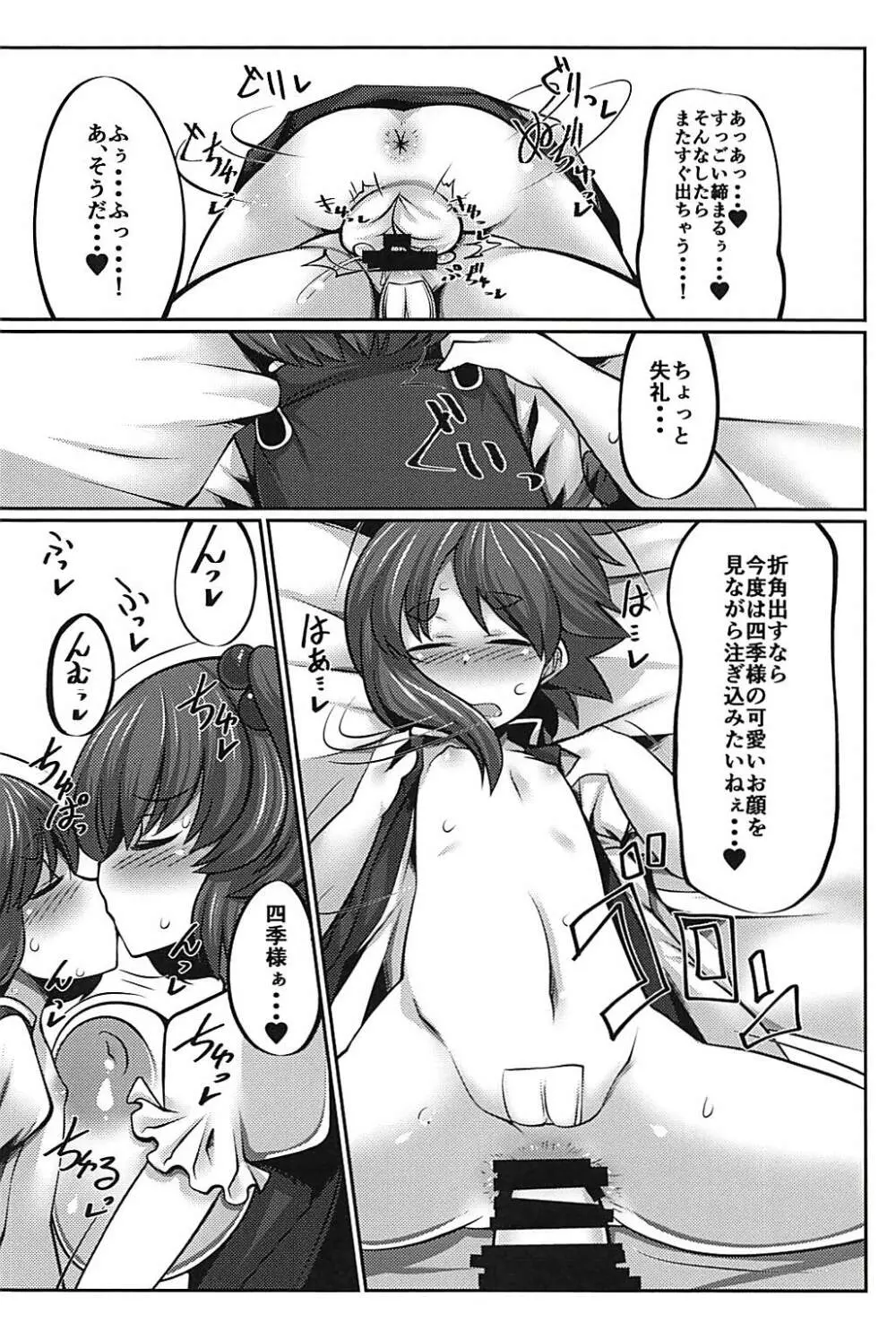 上司の寝る間に… Page.21