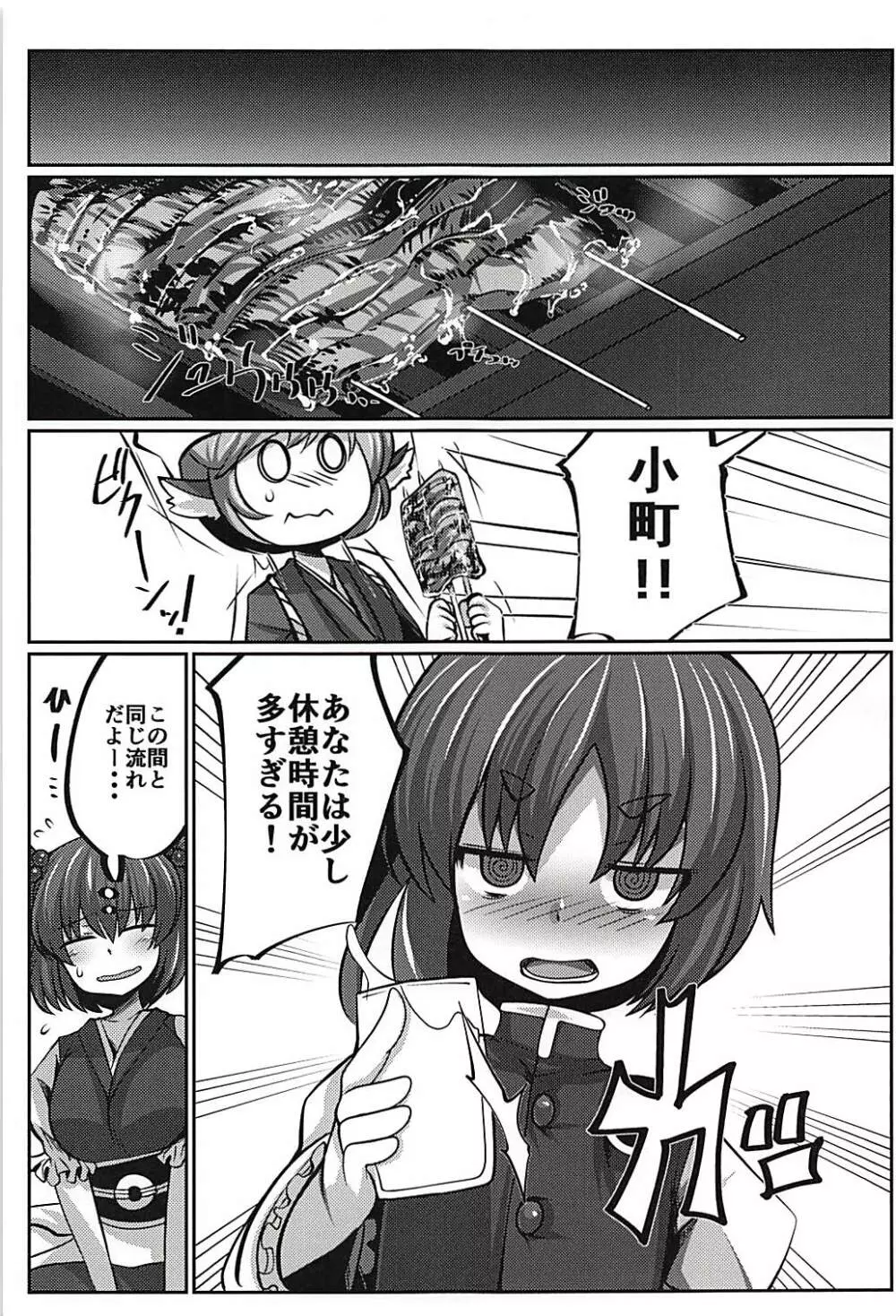 上司の寝る間に… Page.26