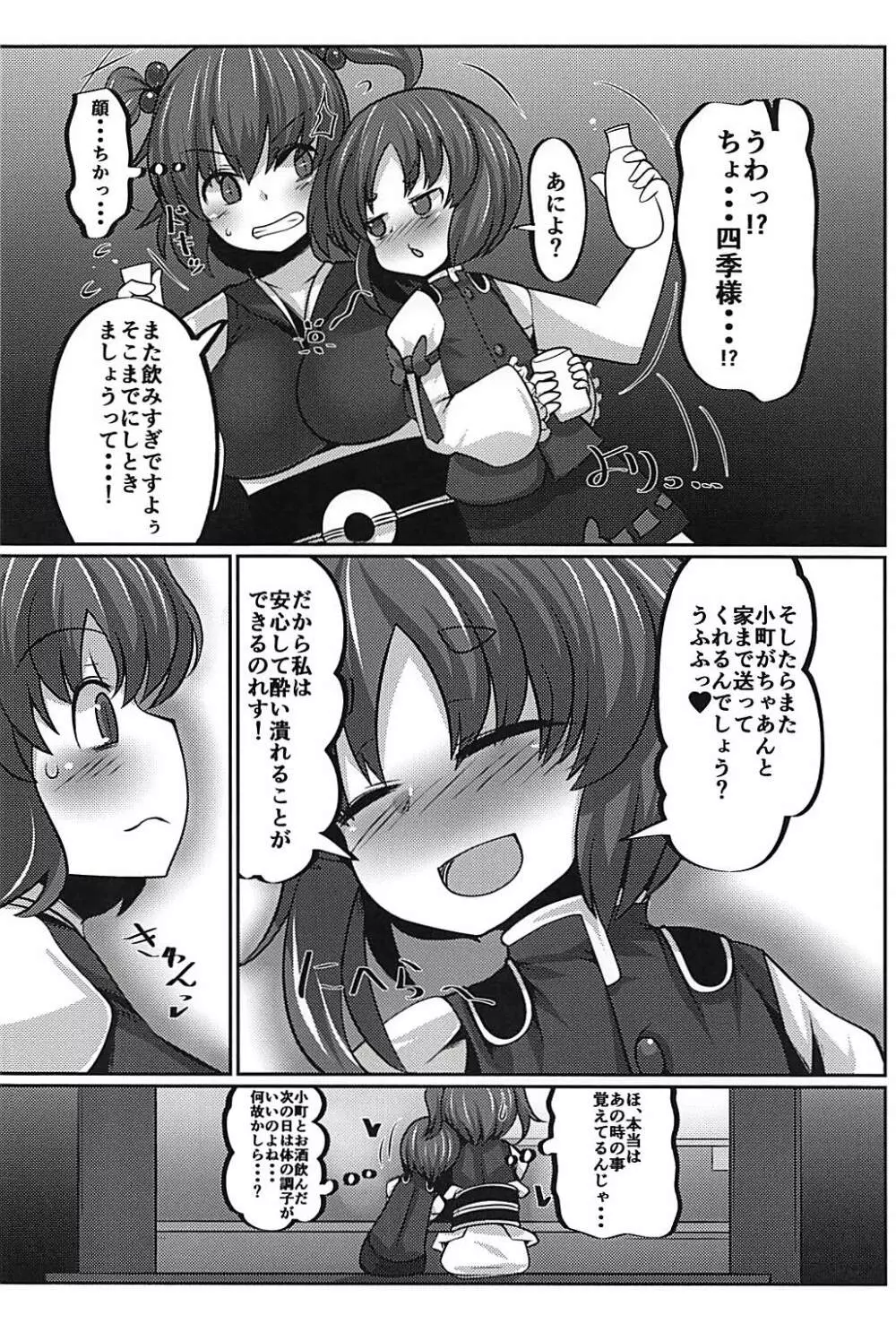 上司の寝る間に… Page.27