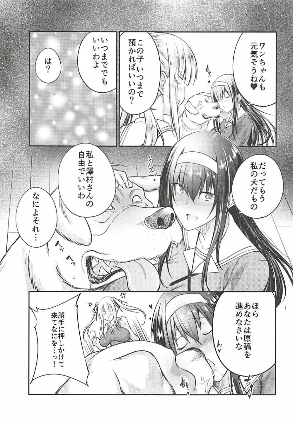 獣姦彼女の作りかた2 Page.6