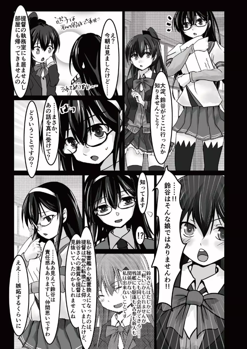 鈴谷をXXする本 Page.24