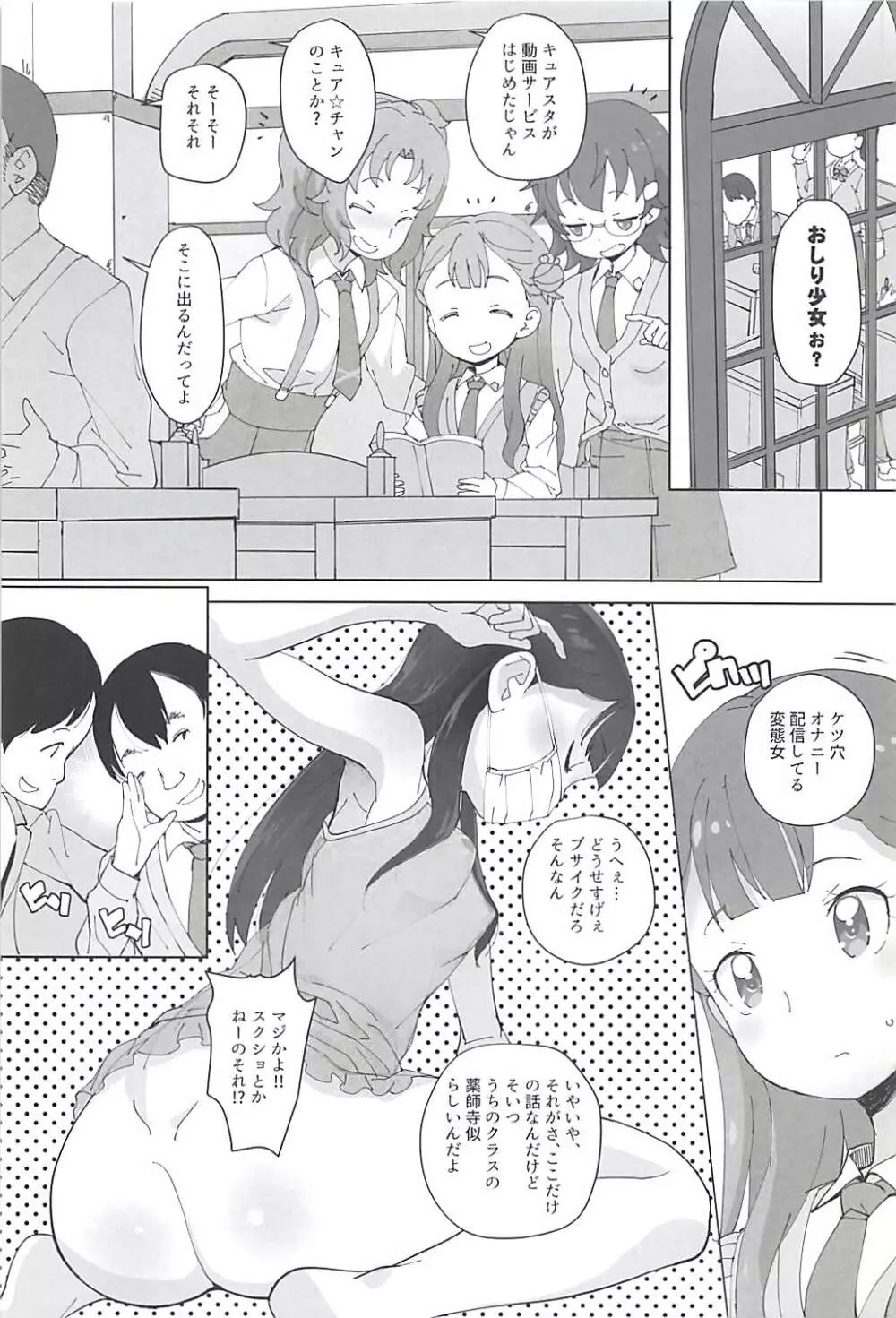 おしり少女 Page.3