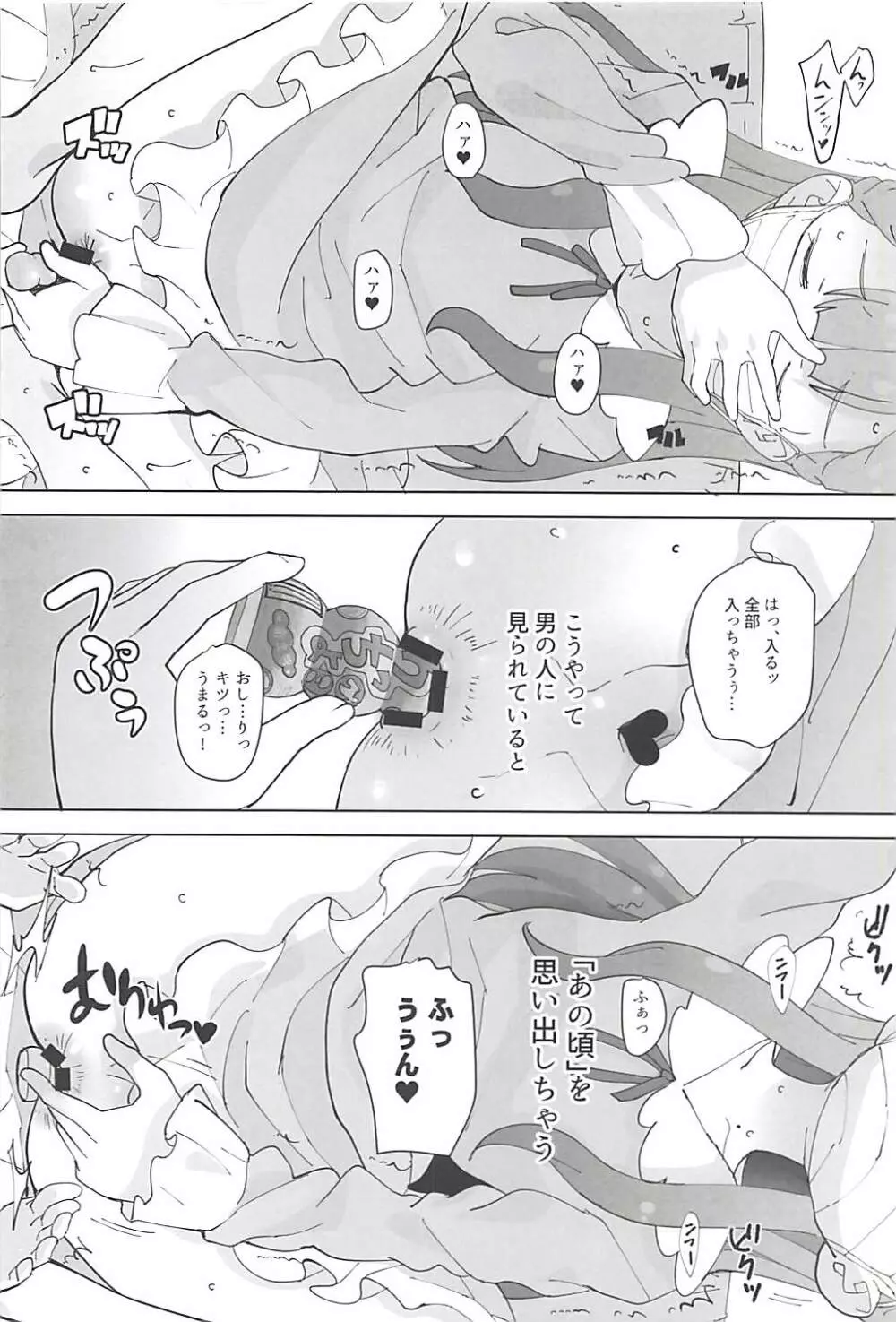 おしり少女 Page.7