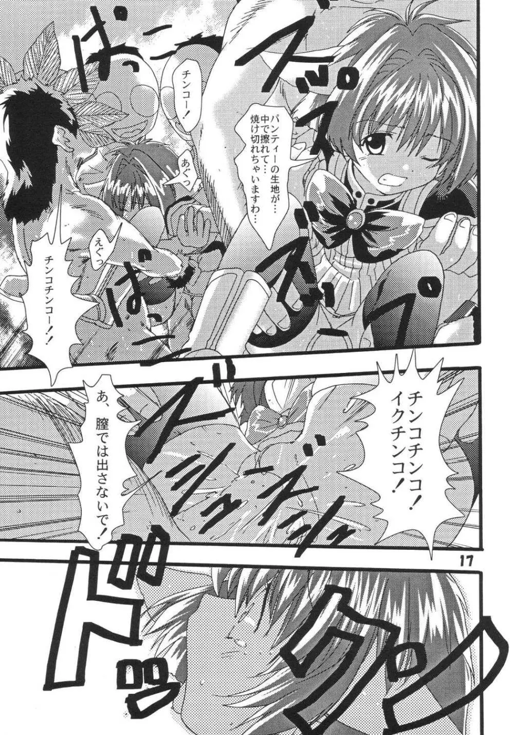 ドキドキ超限定ばばんが版!ミントパック Page.16