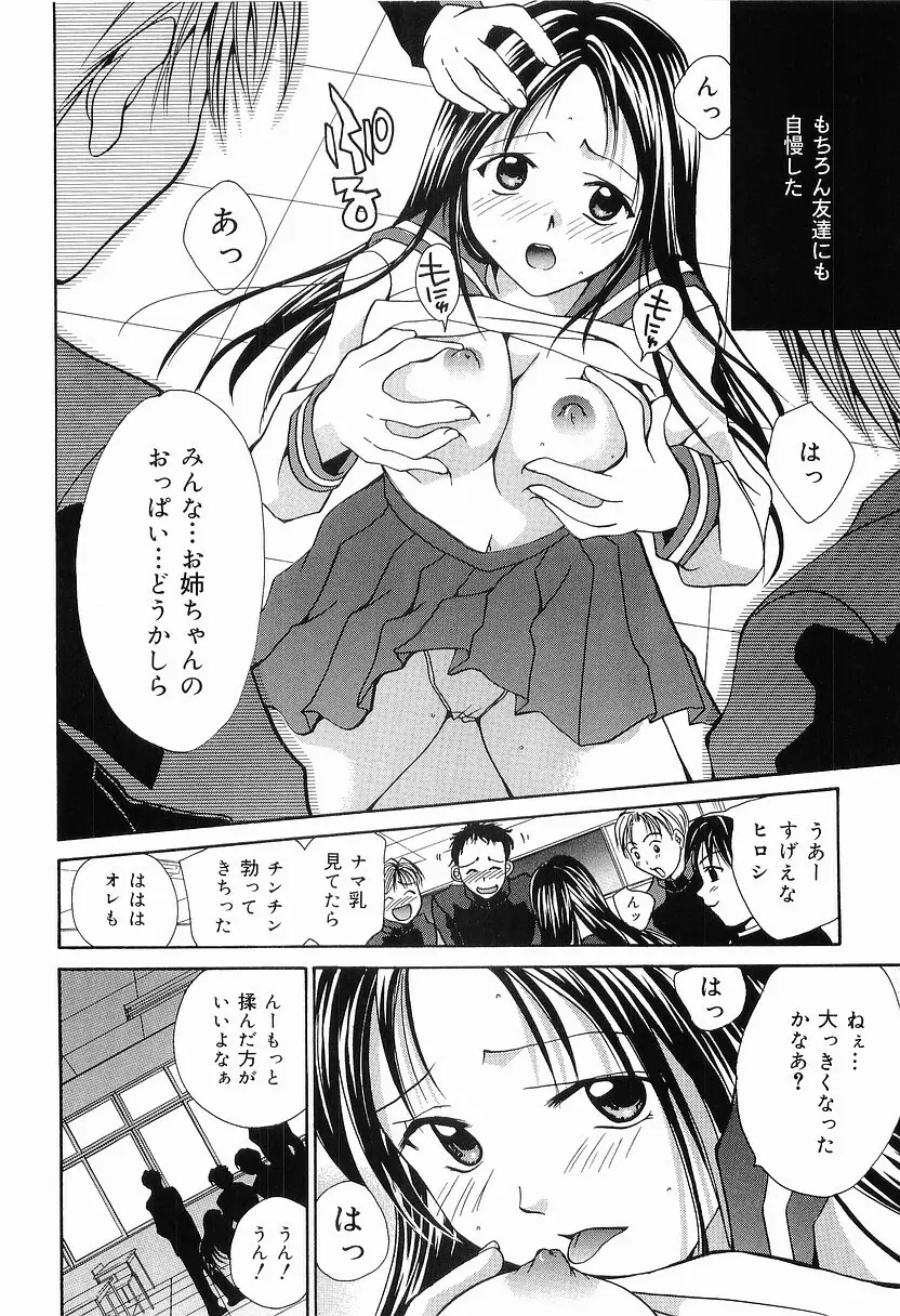 もう、できません Page.111