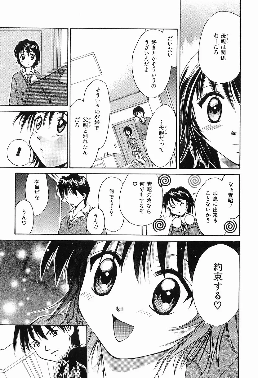 もう、できません Page.122